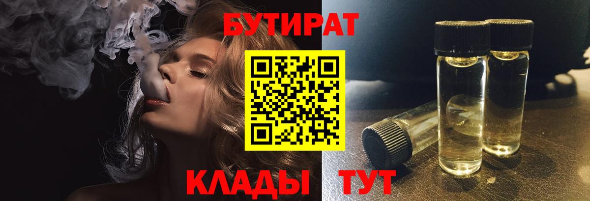 БУТИРАТ бутандиол Лесозаводск