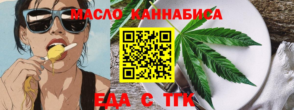Еда ТГК конопля  Вход с VPN  Лесозаводск 