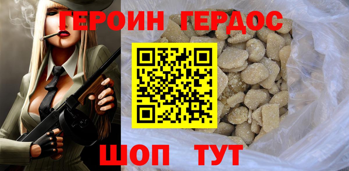 ГЕРОИН Heroin  Вход с VPN  Героин  Лесозаводск 