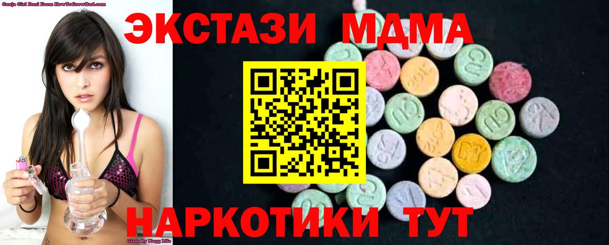 Лесозаводск  MDMA crystal  Вход с VPN  МДМА молли 