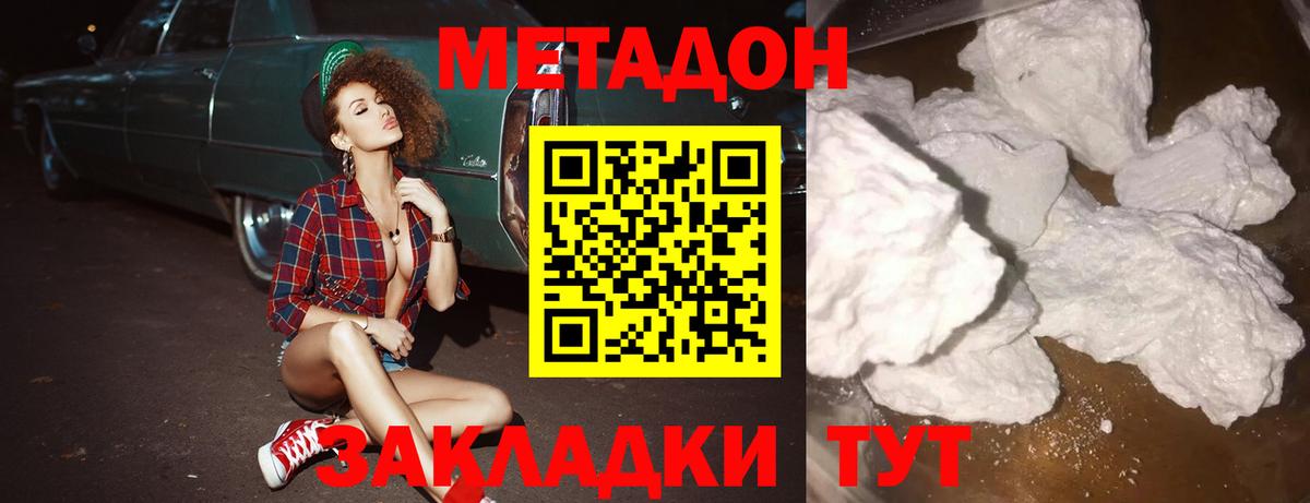 Метадон VHQ Лесозаводск