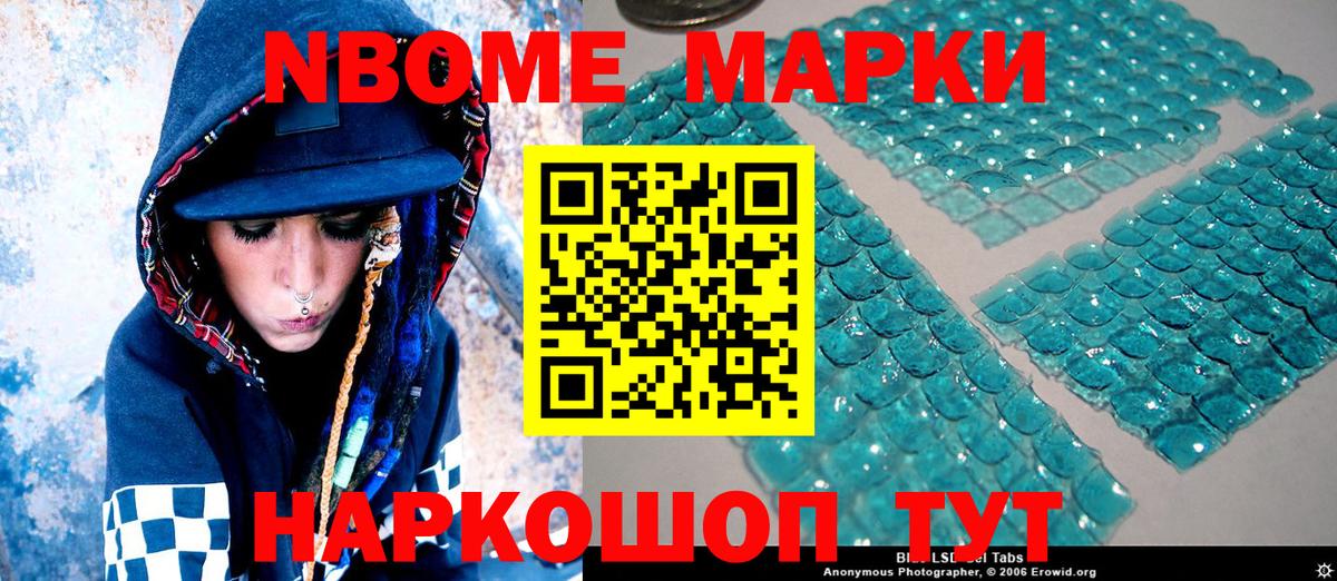 Марки 25I-NBOMe 1,5мг  купить наркотик  Лесозаводск  Вход с VPN  Марки 25I-NBOMe 1,5мг 
