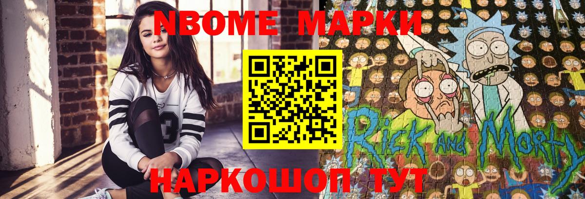 Марки N-bome 1,5мг Лесозаводск